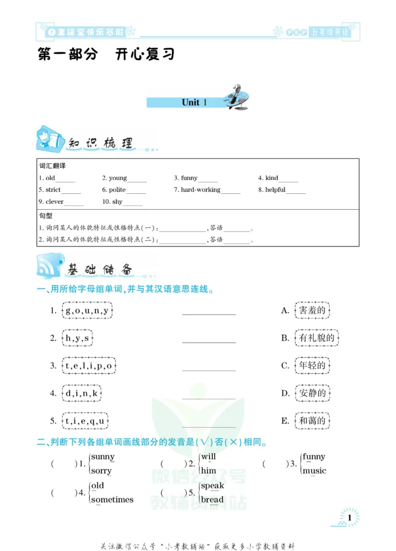 《快乐寒假自主课堂五年级英语人教PEP版_07.小学语文、英语、数学专区_小学寒假教辅汇总_1~6年级快乐寒假·自主课堂》第5页预览
