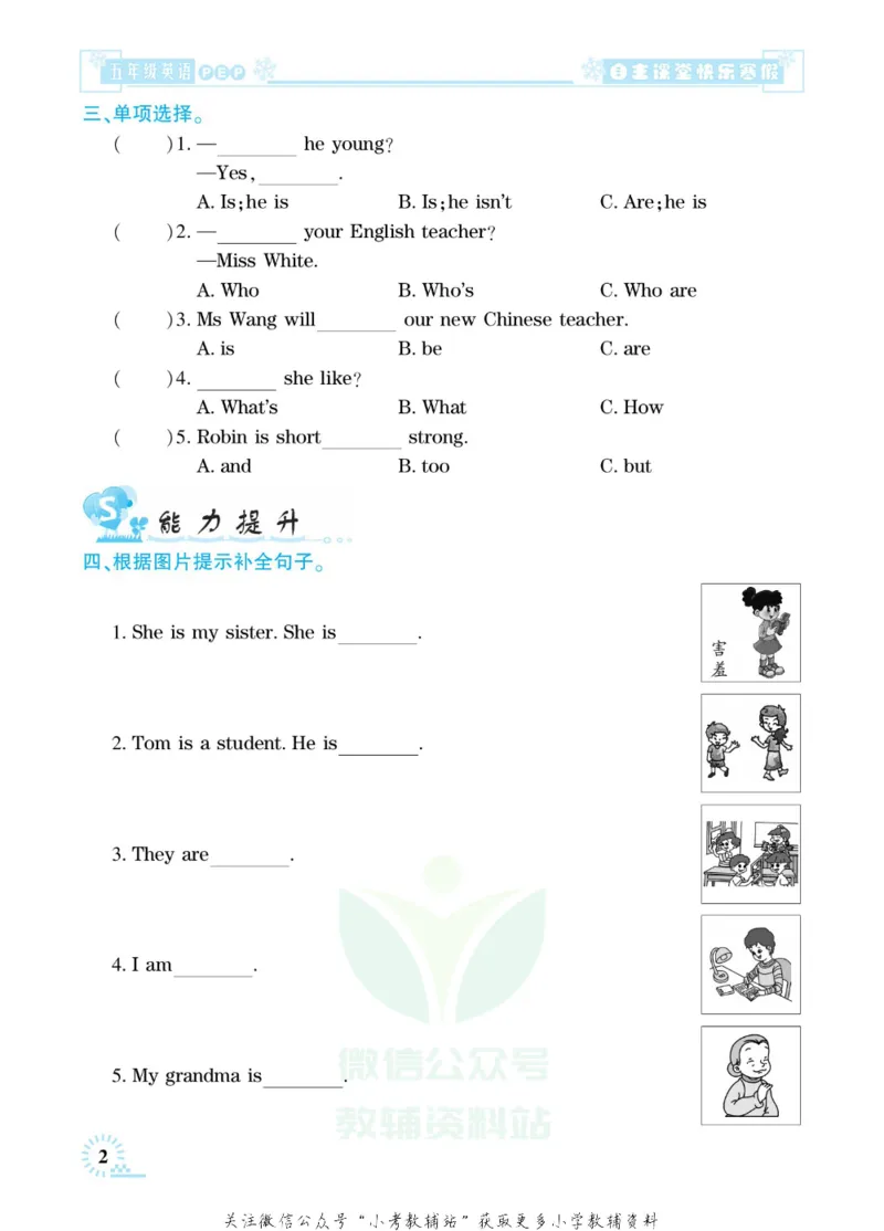 《快乐寒假自主课堂五年级英语人教PEP版_07.小学语文、英语、数学专区_小学寒假教辅汇总_1~6年级快乐寒假·自主课堂》第6页预览