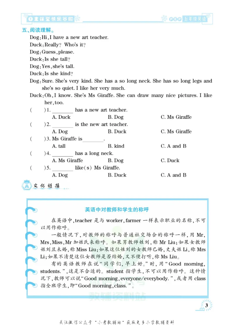 《快乐寒假自主课堂五年级英语人教PEP版_07.小学语文、英语、数学专区_小学寒假教辅汇总_1~6年级快乐寒假·自主课堂》第7页预览