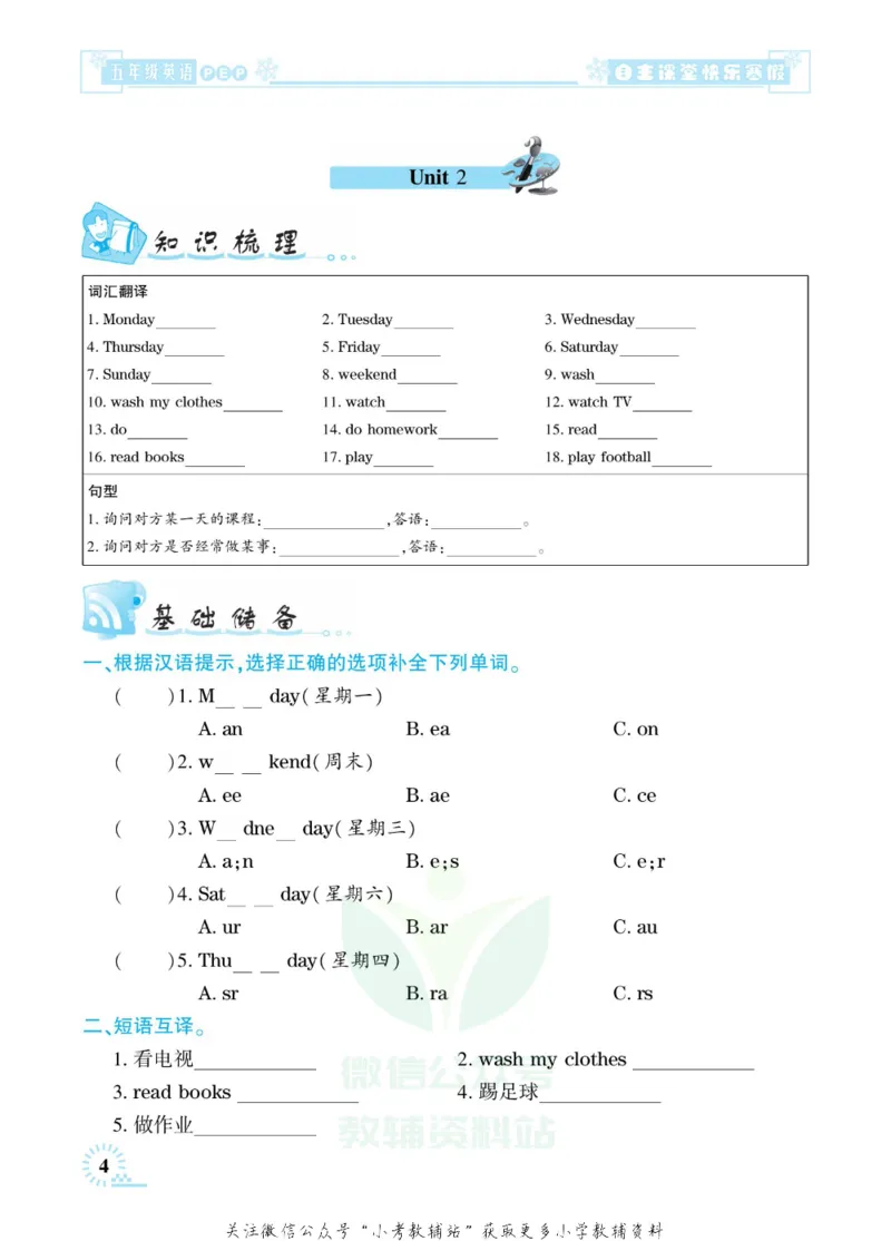 《快乐寒假自主课堂五年级英语人教PEP版_07.小学语文、英语、数学专区_小学寒假教辅汇总_1~6年级快乐寒假·自主课堂》第8页预览