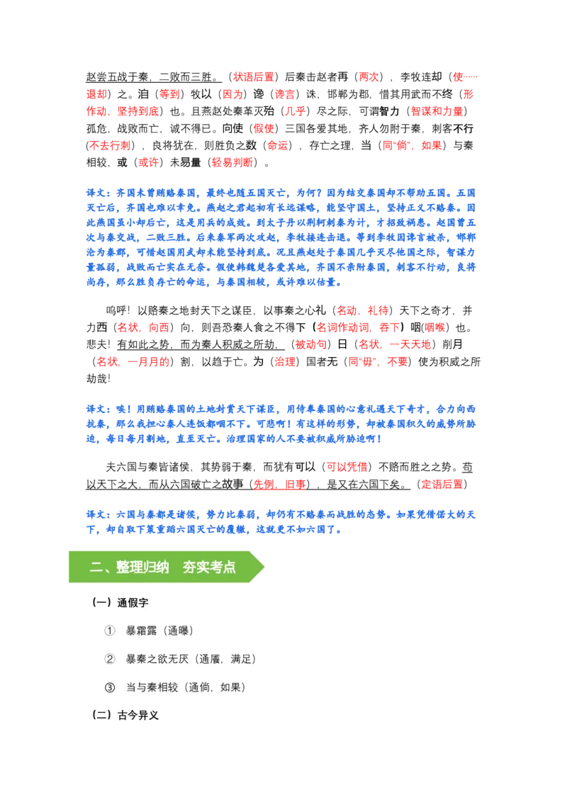 《《六国论》文言知识梳理与写作取材（教师版）-10页_高考一二三轮复习_语文_2026年-语文一轮复习_2026年高考语文一轮复习教材文言文知识梳理与写作取材-G384_资料》第2页预览