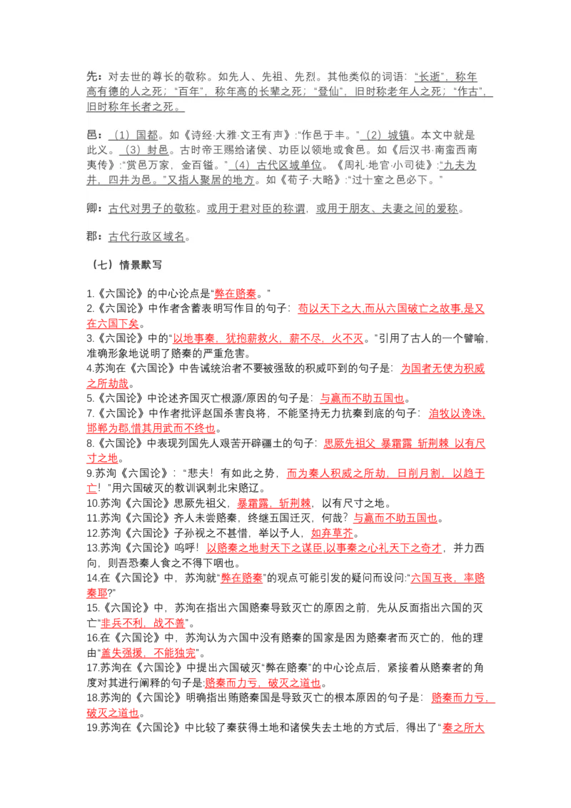 《《六国论》文言知识梳理与写作取材（教师版）-10页_高考一二三轮复习_语文_2026年-语文一轮复习_2026年高考语文一轮复习教材文言文知识梳理与写作取材-G384_资料》第5页预览