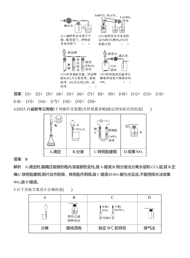 《2027届高考化学一轮复习讲义：10.1微型实验方案的设计与评价_高考一二三轮复习_化学_2027年高考化学一轮_42027届高考化学一轮考点复习讲义》第5页预览
