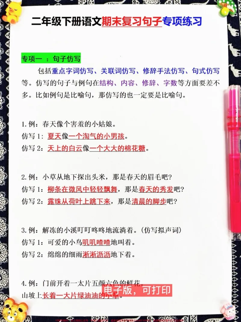 《二年级下册语文期末考试句子专项,全部涵盖。必考的句子重点内容。老师精心整理,期末常考内容,这份句子专项包含了所有必考要点,建议同学们赶快进行练习复习。#二年级语文#期末复习#句子专项》第2页预览