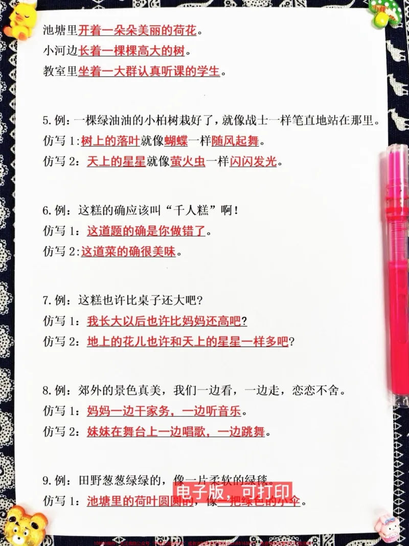 《二年级下册语文期末考试句子专项,全部涵盖。必考的句子重点内容。老师精心整理,期末常考内容,这份句子专项包含了所有必考要点,建议同学们赶快进行练习复习。#二年级语文#期末复习#句子专项》第3页预览