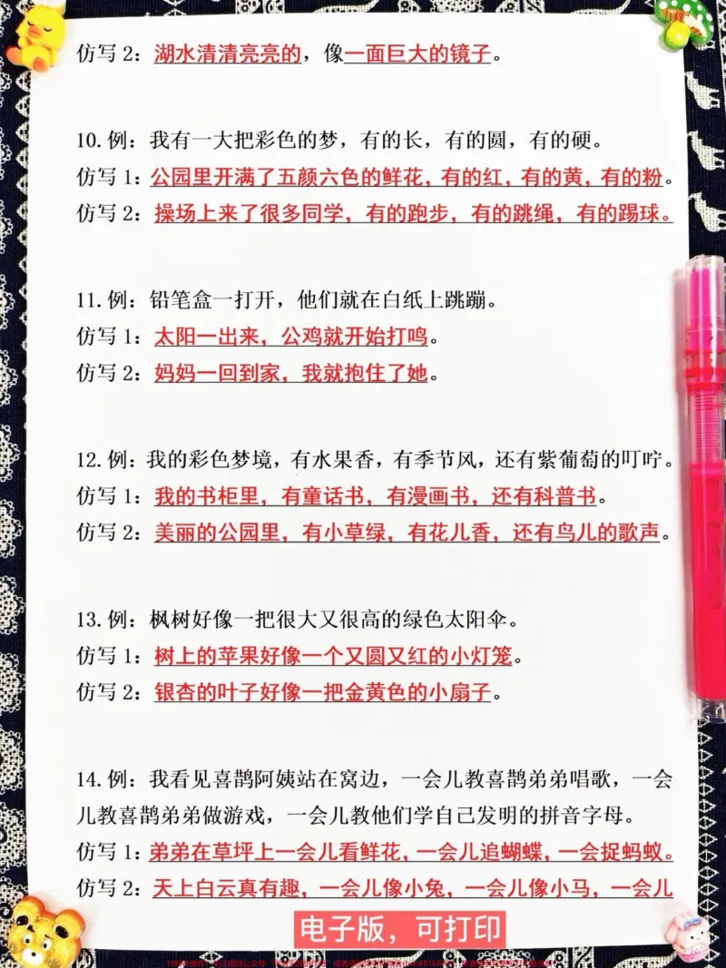 《二年级下册语文期末考试句子专项,全部涵盖。必考的句子重点内容。老师精心整理,期末常考内容,这份句子专项包含了所有必考要点,建议同学们赶快进行练习复习。#二年级语文#期末复习#句子专项》第4页预览