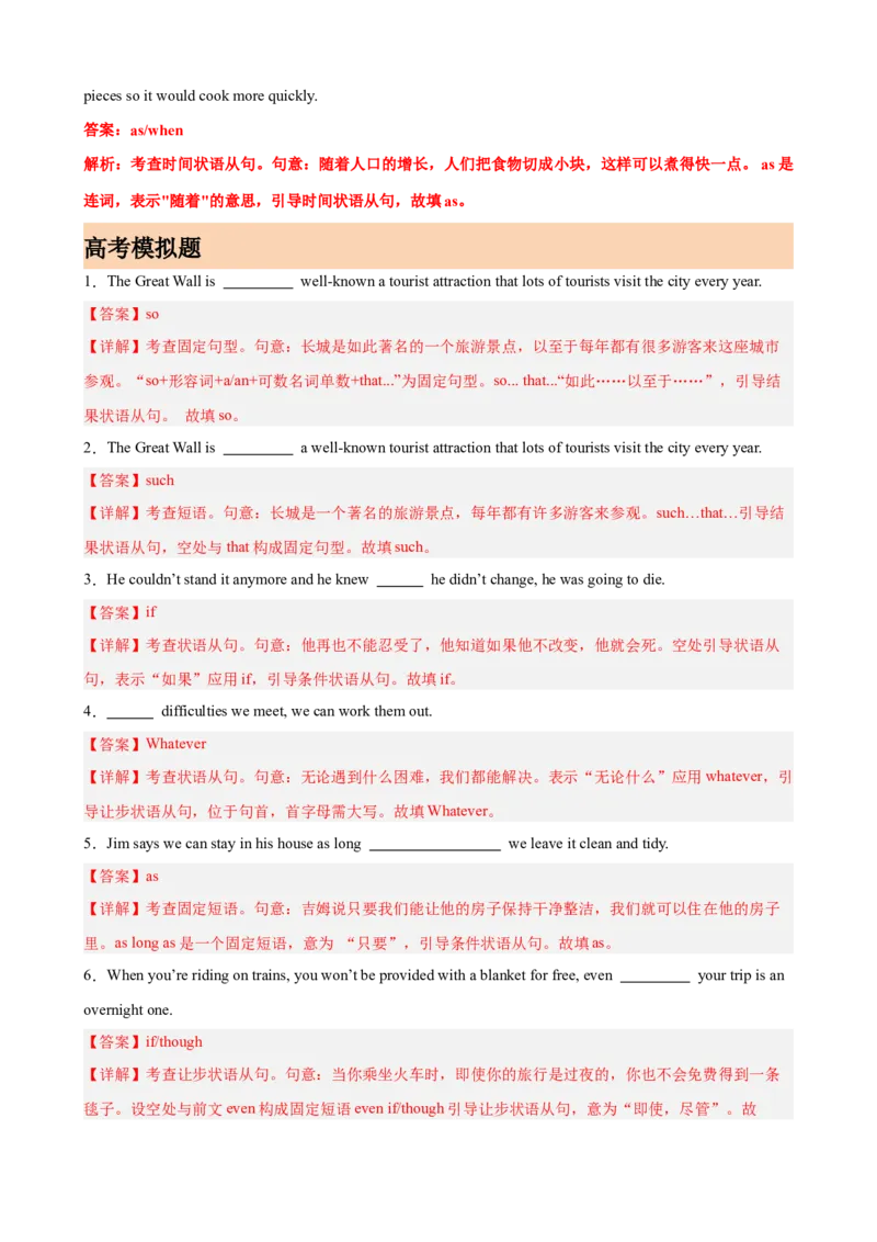 《专题08状语从句100题（高考真题+高考模拟）（教师版）_高考一二三轮复习_英语_2026年-英语高考专项复习_2026高考英语语法填空专项分类训练（高考真题+高考模拟）-G77_资料_2026版》第2页预览