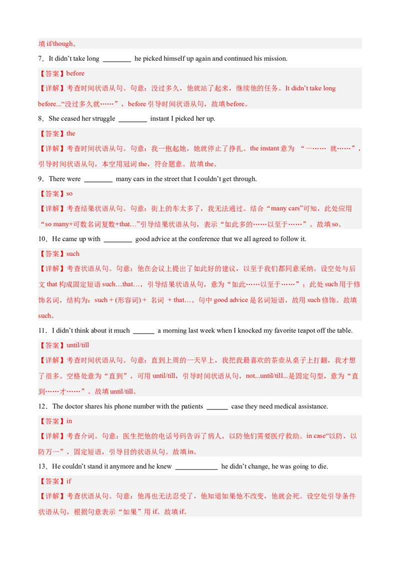 《专题08状语从句100题（高考真题+高考模拟）（教师版）_高考一二三轮复习_英语_2026年-英语高考专项复习_2026高考英语语法填空专项分类训练（高考真题+高考模拟）-G77_资料_2026版》第3页预览