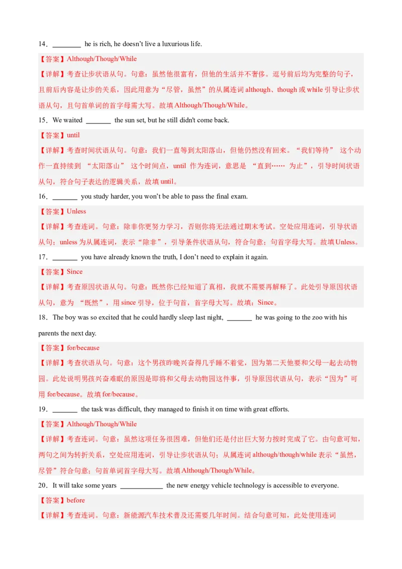 《专题08状语从句100题（高考真题+高考模拟）（教师版）_高考一二三轮复习_英语_2026年-英语高考专项复习_2026高考英语语法填空专项分类训练（高考真题+高考模拟）-G77_资料_2026版》第4页预览
