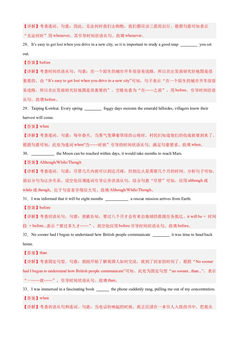 《专题08状语从句100题（高考真题+高考模拟）（教师版）_高考一二三轮复习_英语_2026年-英语高考专项复习_2026高考英语语法填空专项分类训练（高考真题+高考模拟）-G77_资料_2026版》第6页预览