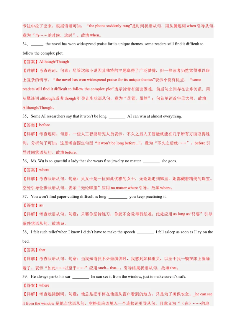 《专题08状语从句100题（高考真题+高考模拟）（教师版）_高考一二三轮复习_英语_2026年-英语高考专项复习_2026高考英语语法填空专项分类训练（高考真题+高考模拟）-G77_资料_2026版》第7页预览