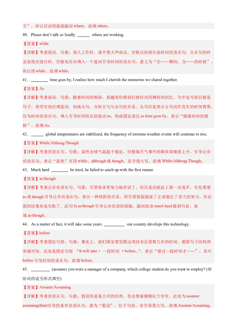 《专题08状语从句100题（高考真题+高考模拟）（教师版）_高考一二三轮复习_英语_2026年-英语高考专项复习_2026高考英语语法填空专项分类训练（高考真题+高考模拟）-G77_资料_2026版》第8页预览