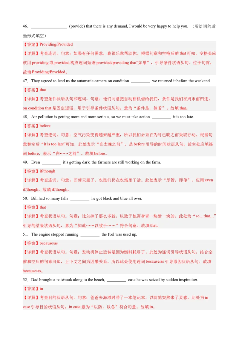 《专题08状语从句100题（高考真题+高考模拟）（教师版）_高考一二三轮复习_英语_2026年-英语高考专项复习_2026高考英语语法填空专项分类训练（高考真题+高考模拟）-G77_资料_2026版》第9页预览