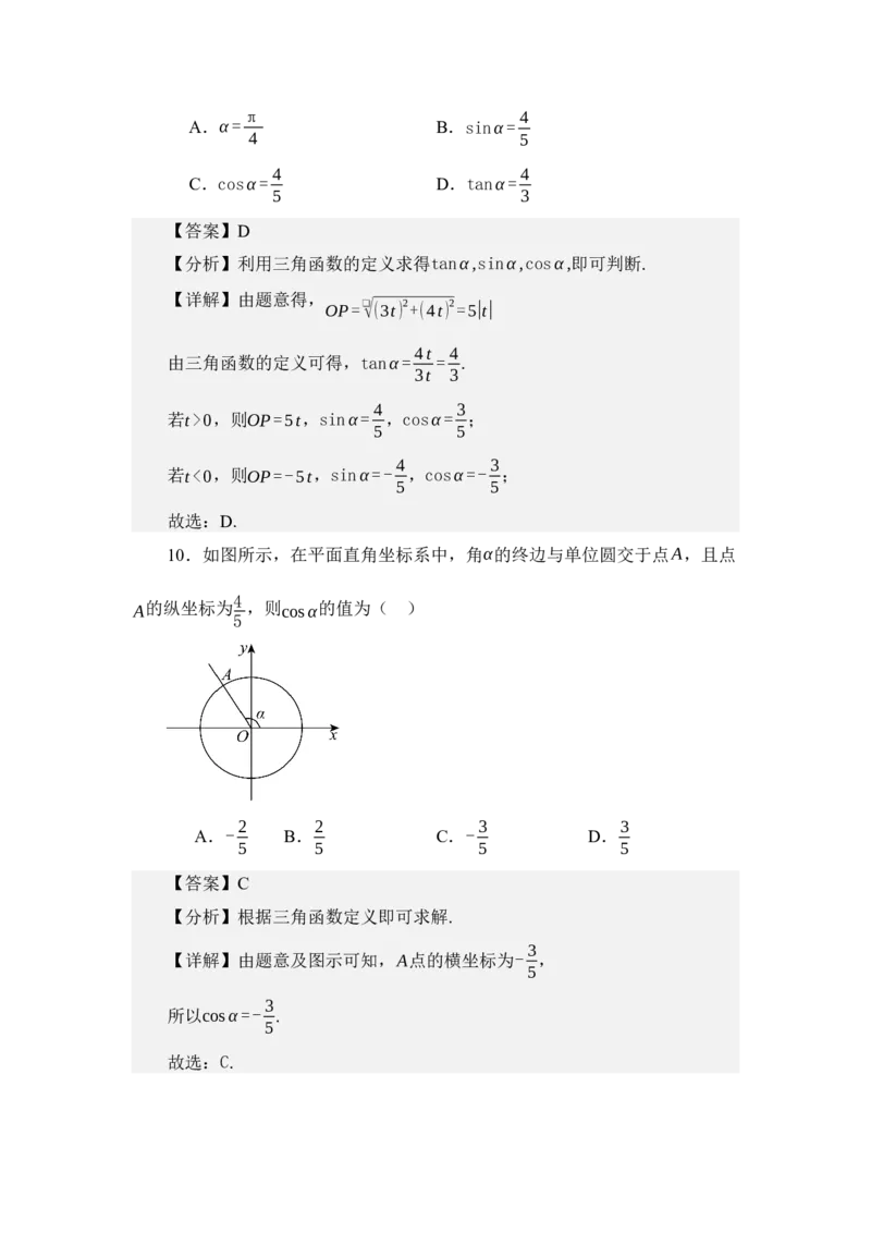 《4.2任意角的三角函数（讲义）（教师版）_高考一二三轮复习_数学_2026年_2026年体育单招数学零基础一轮总复习-G412_资料》第6页预览