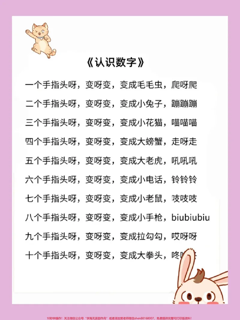 《10首数字早教儿歌,读给宝贝听一听吧,越听越聪明#早教儿歌#亲子教育#宝宝儿歌#育儿知识#教育_最新小学1-9年级各科+幼升小+综合类学习资源汇总包》第2页预览