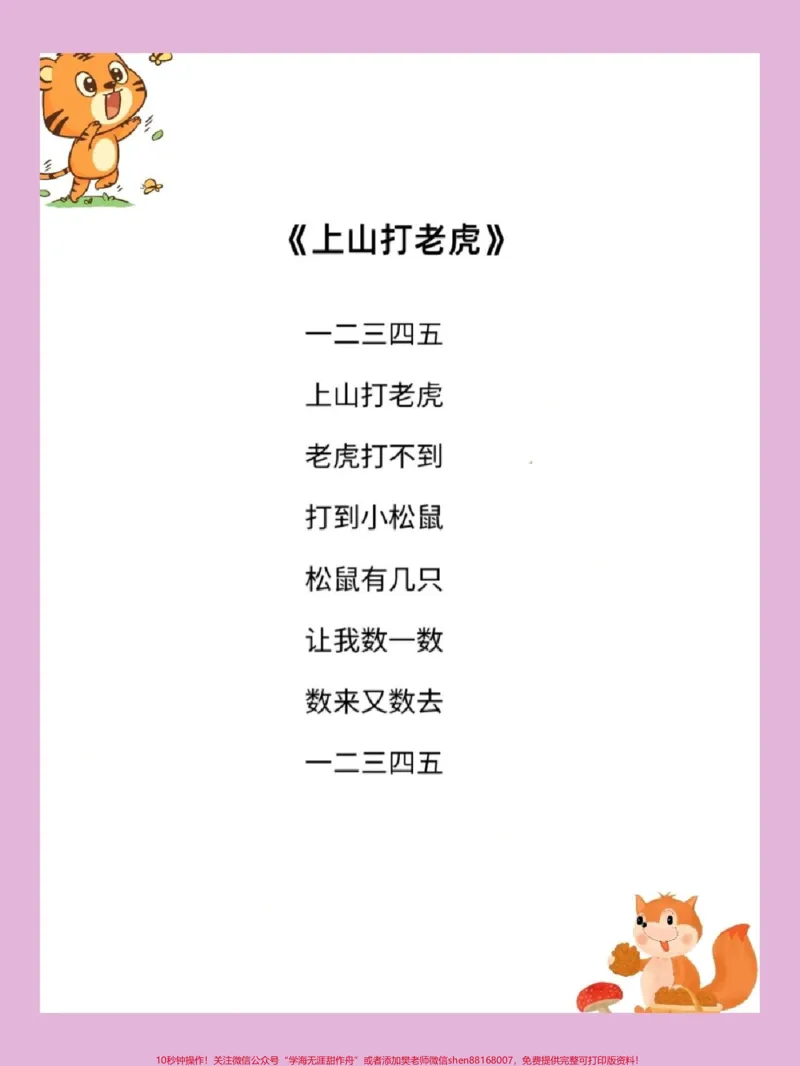 《10首数字早教儿歌,读给宝贝听一听吧,越听越聪明#早教儿歌#亲子教育#宝宝儿歌#育儿知识#教育_最新小学1-9年级各科+幼升小+综合类学习资源汇总包》第3页预览
