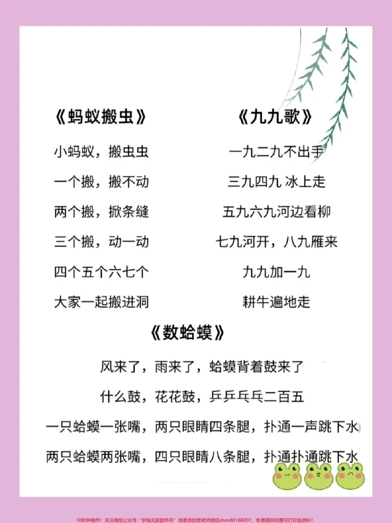 《10首数字早教儿歌,读给宝贝听一听吧,越听越聪明#早教儿歌#亲子教育#宝宝儿歌#育儿知识#教育_最新小学1-9年级各科+幼升小+综合类学习资源汇总包》第4页预览
