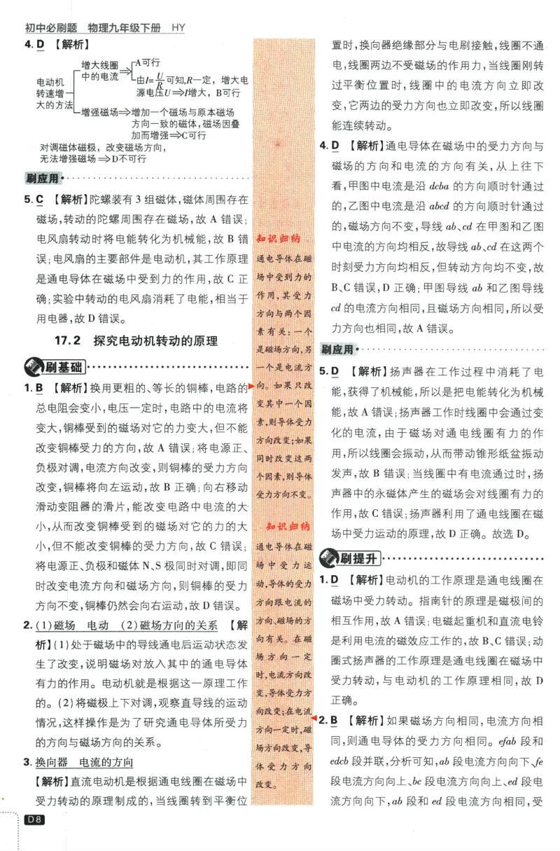 《2024版《初中必刷题》物理9下（HY）-批注式详答与详析_初中全科知识点总结和试卷_赠送习题试卷_初中3年学习辅助资料_2、2025初中必刷题合集_初中必刷题23+24+25上册_25初中必刷_初中必刷题》第10页预览