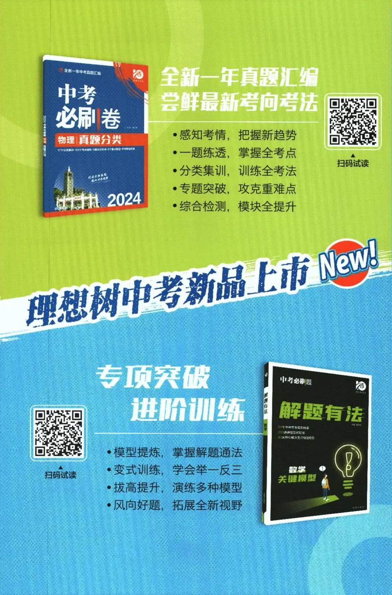 《2024版《初中必刷题》物理9下（HY）-批注式详答与详析_初中全科知识点总结和试卷_赠送习题试卷_初中3年学习辅助资料_2、2025初中必刷题合集_初中必刷题23+24+25上册_25初中必刷_初中必刷题》第2页预览