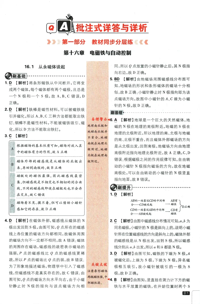 《2024版《初中必刷题》物理9下（HY）-批注式详答与详析_初中全科知识点总结和试卷_赠送习题试卷_初中3年学习辅助资料_2、2025初中必刷题合集_初中必刷题23+24+25上册_25初中必刷_初中必刷题》第3页预览