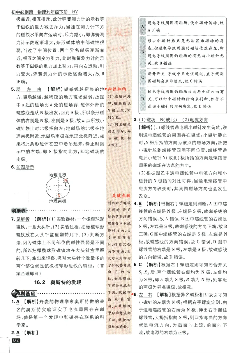 《2024版《初中必刷题》物理9下（HY）-批注式详答与详析_初中全科知识点总结和试卷_赠送习题试卷_初中3年学习辅助资料_2、2025初中必刷题合集_初中必刷题23+24+25上册_25初中必刷_初中必刷题》第4页预览