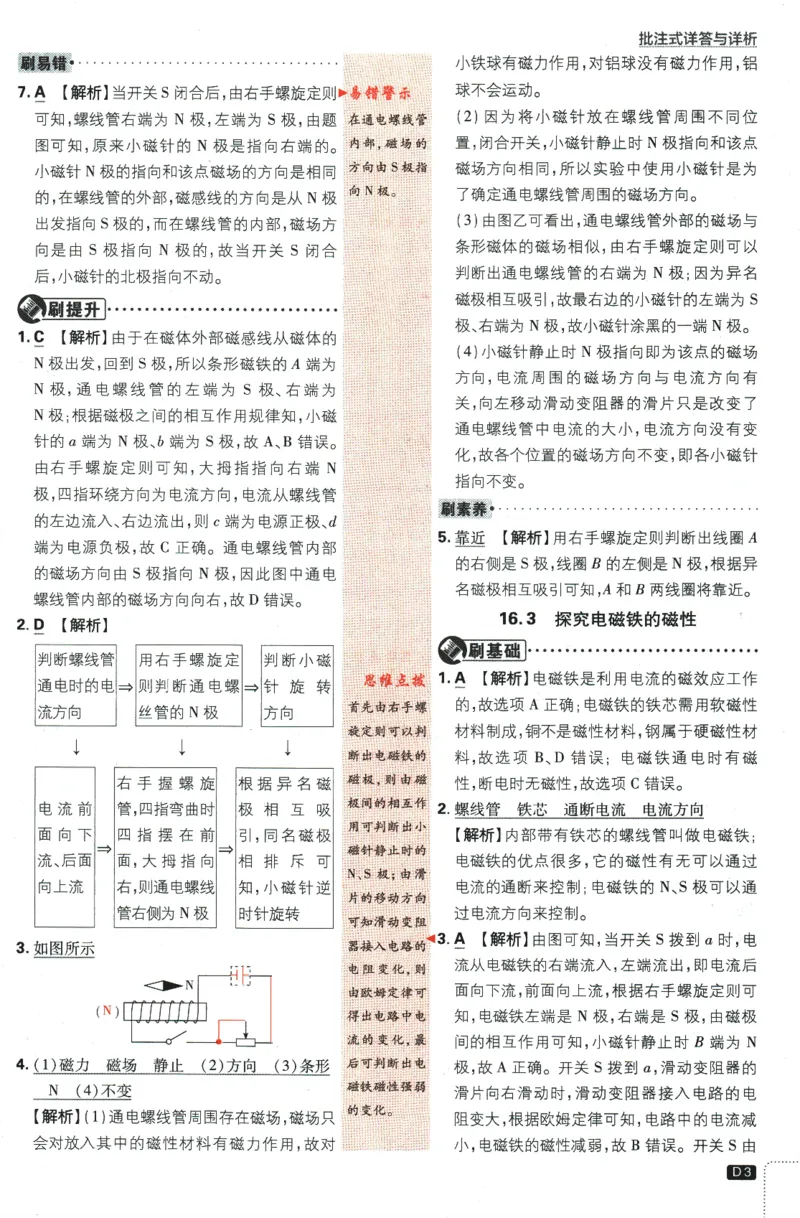 《2024版《初中必刷题》物理9下（HY）-批注式详答与详析_初中全科知识点总结和试卷_赠送习题试卷_初中3年学习辅助资料_2、2025初中必刷题合集_初中必刷题23+24+25上册_25初中必刷_初中必刷题》第5页预览