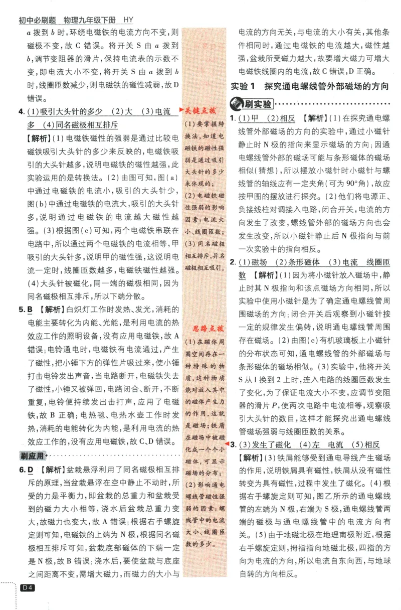 《2024版《初中必刷题》物理9下（HY）-批注式详答与详析_初中全科知识点总结和试卷_赠送习题试卷_初中3年学习辅助资料_2、2025初中必刷题合集_初中必刷题23+24+25上册_25初中必刷_初中必刷题》第6页预览