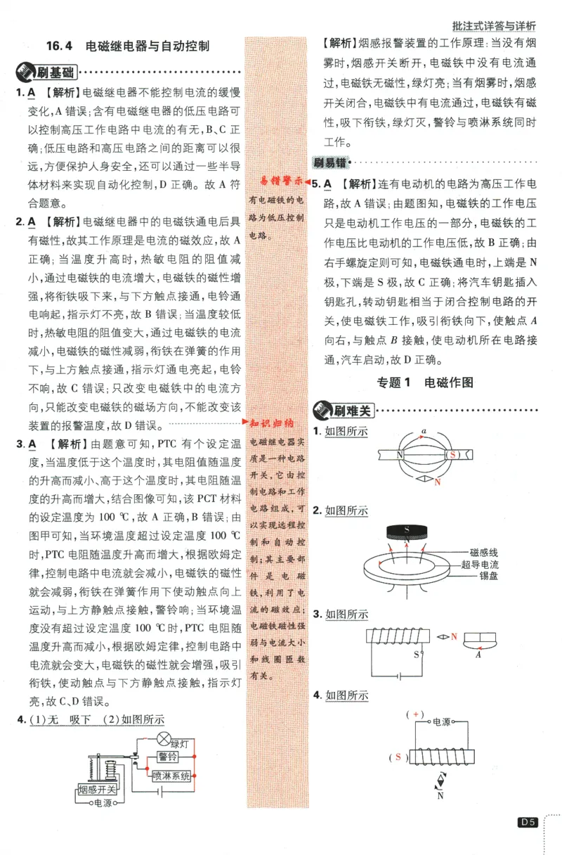 《2024版《初中必刷题》物理9下（HY）-批注式详答与详析_初中全科知识点总结和试卷_赠送习题试卷_初中3年学习辅助资料_2、2025初中必刷题合集_初中必刷题23+24+25上册_25初中必刷_初中必刷题》第7页预览