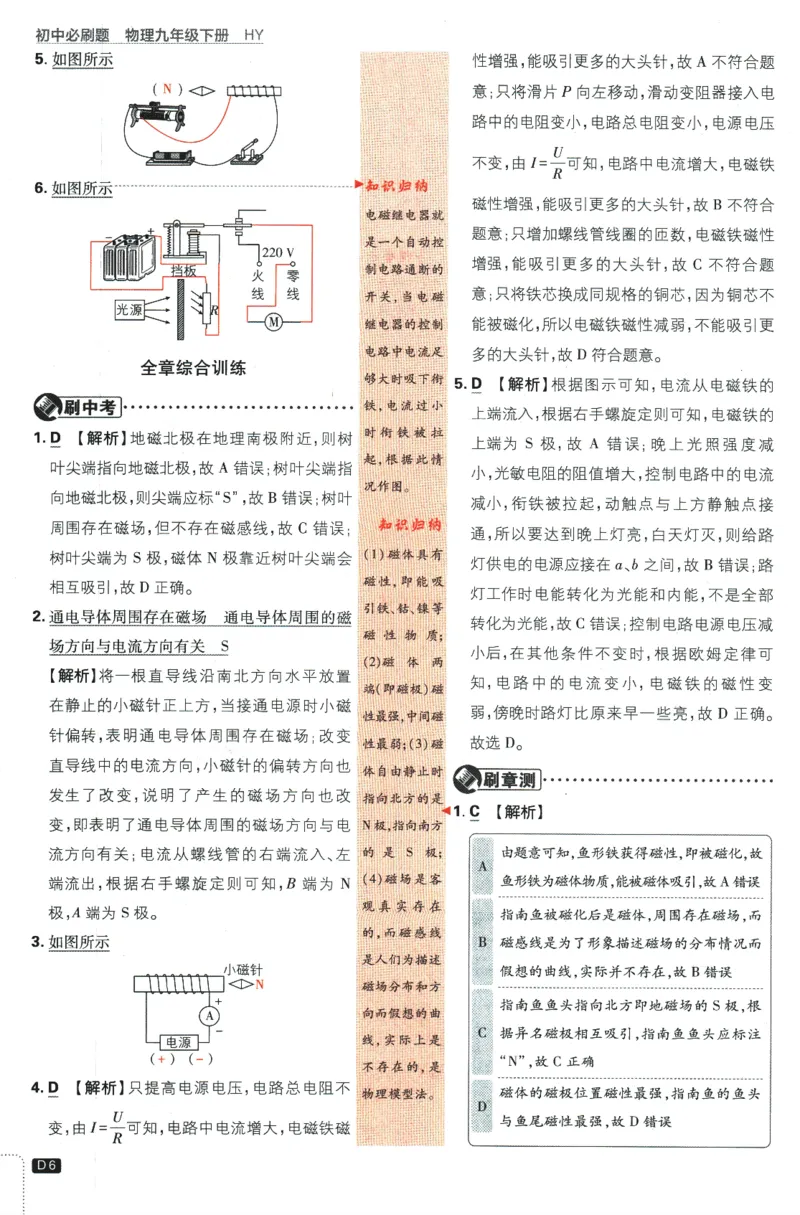《2024版《初中必刷题》物理9下（HY）-批注式详答与详析_初中全科知识点总结和试卷_赠送习题试卷_初中3年学习辅助资料_2、2025初中必刷题合集_初中必刷题23+24+25上册_25初中必刷_初中必刷题》第8页预览