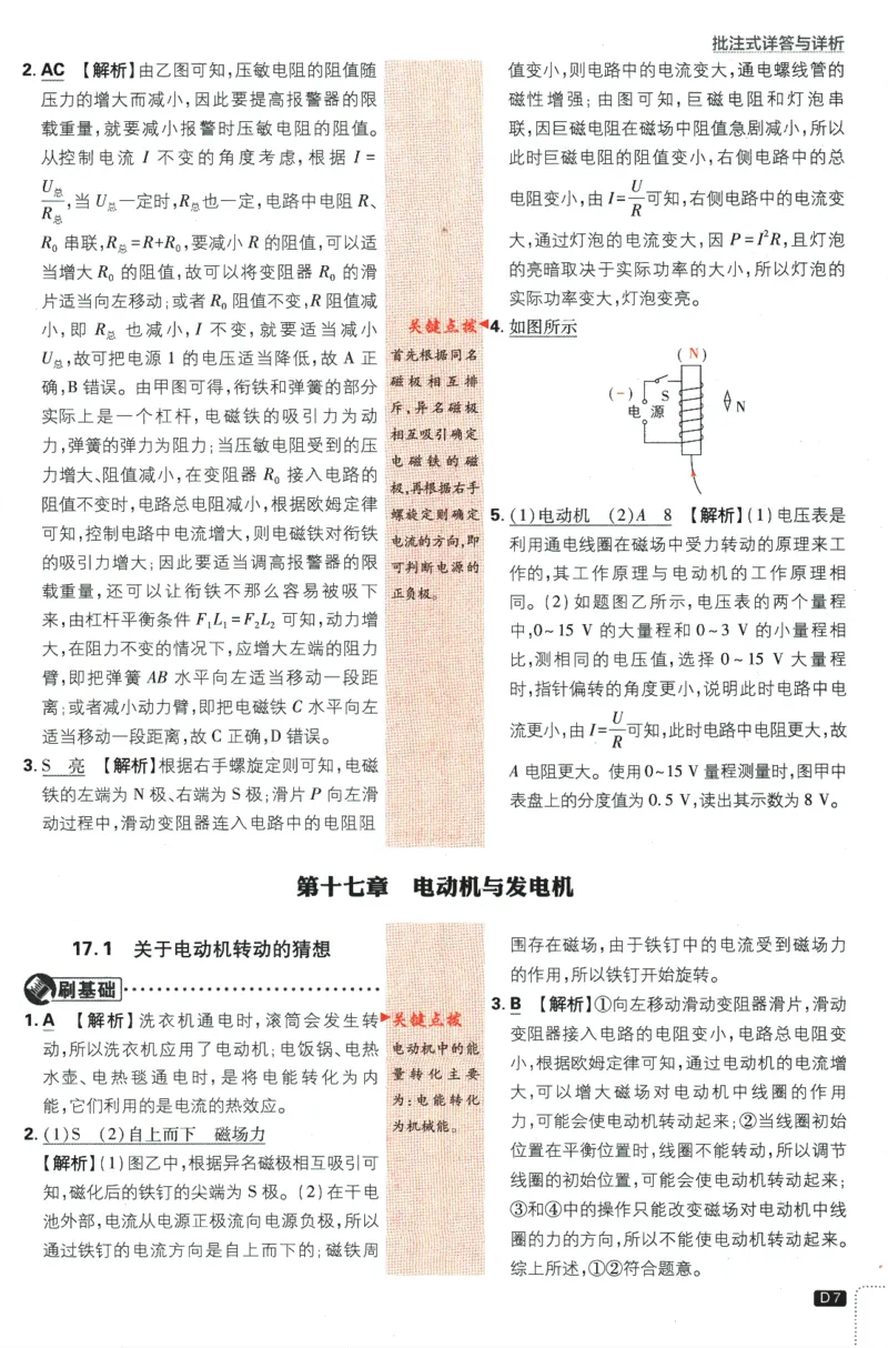 《2024版《初中必刷题》物理9下（HY）-批注式详答与详析_初中全科知识点总结和试卷_赠送习题试卷_初中3年学习辅助资料_2、2025初中必刷题合集_初中必刷题23+24+25上册_25初中必刷_初中必刷题》第9页预览
