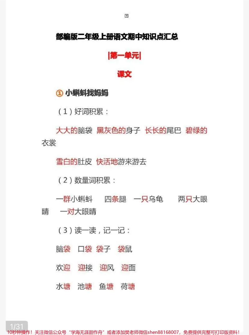 《二年级上册语文知识点汇总》第1页预览