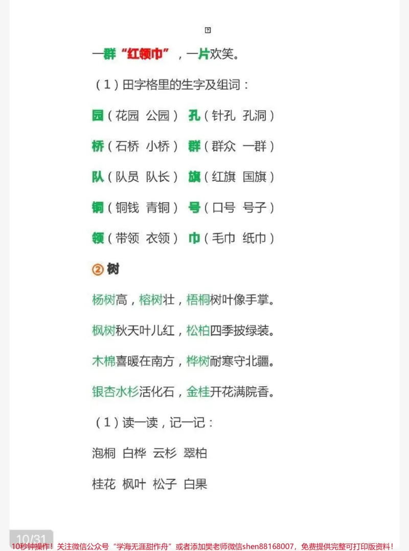 《二年级上册语文知识点汇总》第10页预览