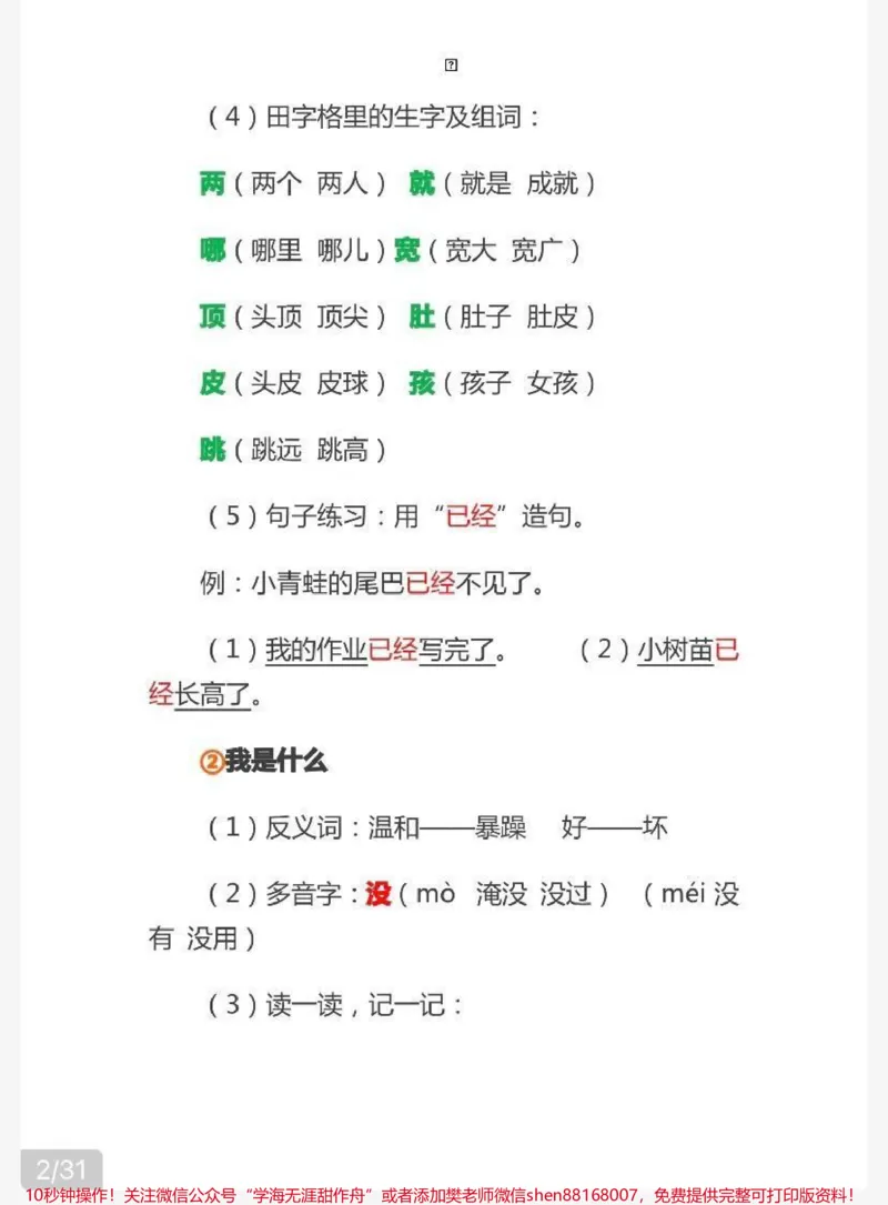《二年级上册语文知识点汇总》第2页预览