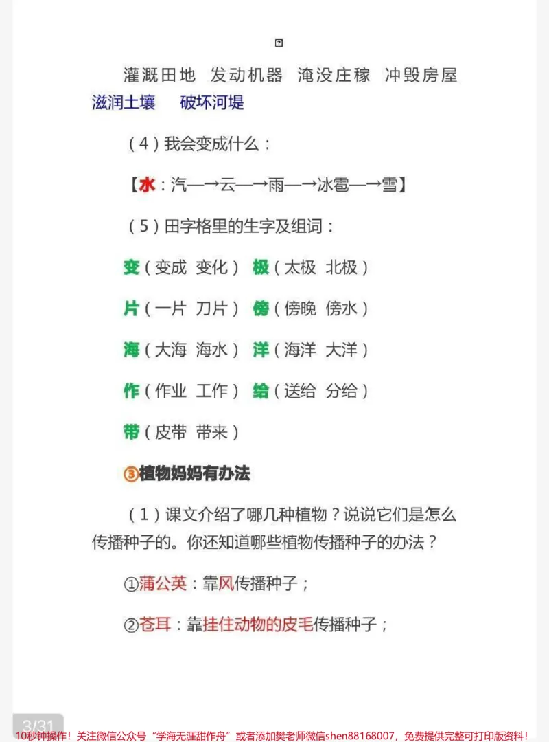 《二年级上册语文知识点汇总》第3页预览