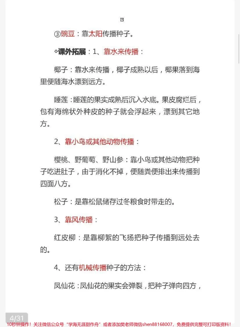 《二年级上册语文知识点汇总》第4页预览