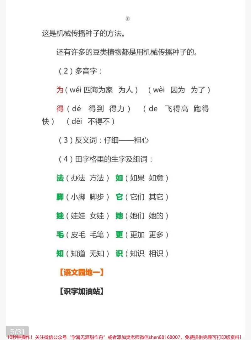 《二年级上册语文知识点汇总》第5页预览
