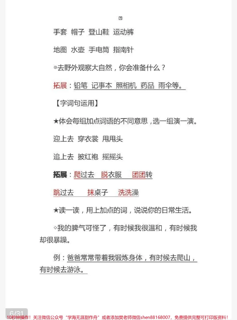 《二年级上册语文知识点汇总》第6页预览