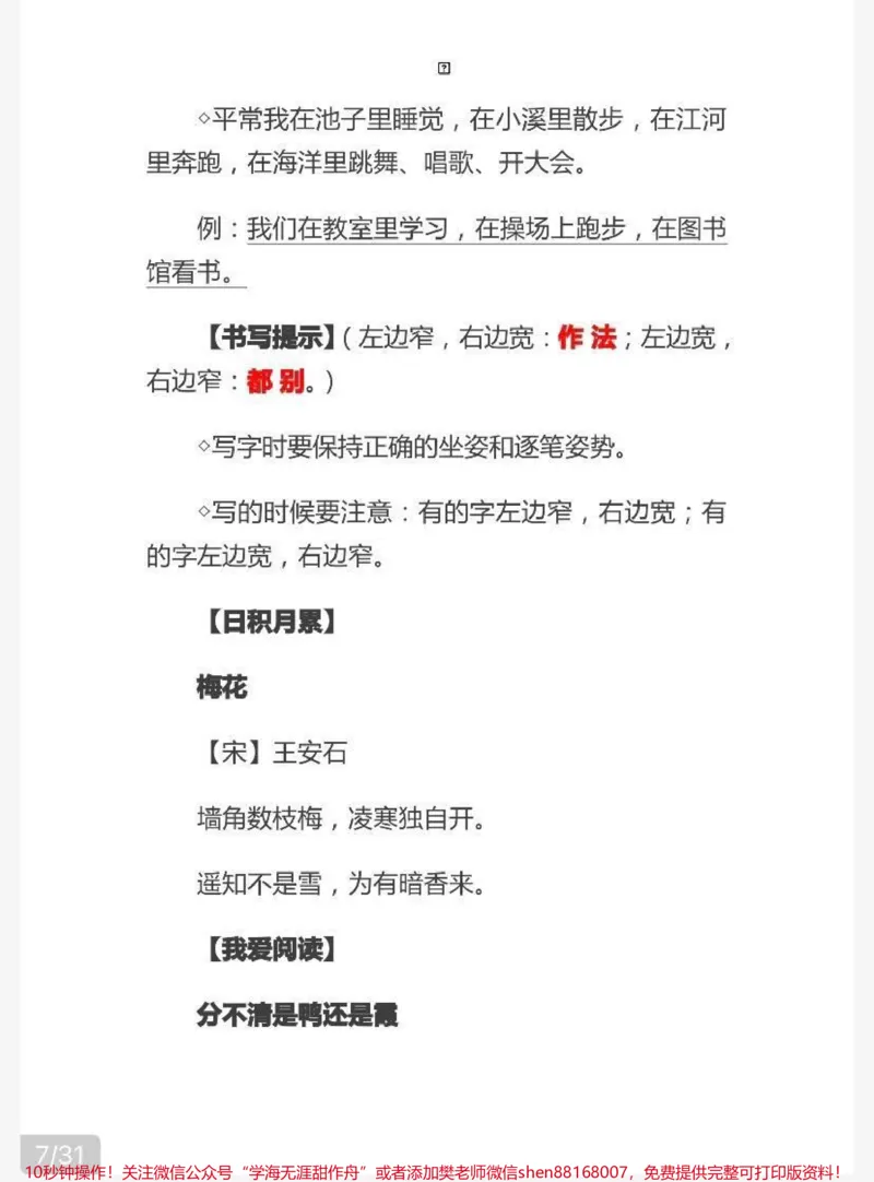 《二年级上册语文知识点汇总》第7页预览