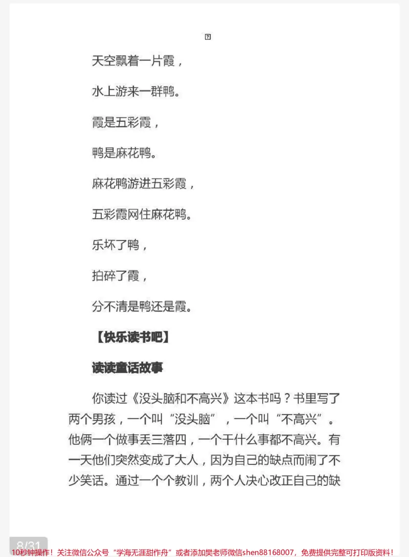 《二年级上册语文知识点汇总》第8页预览