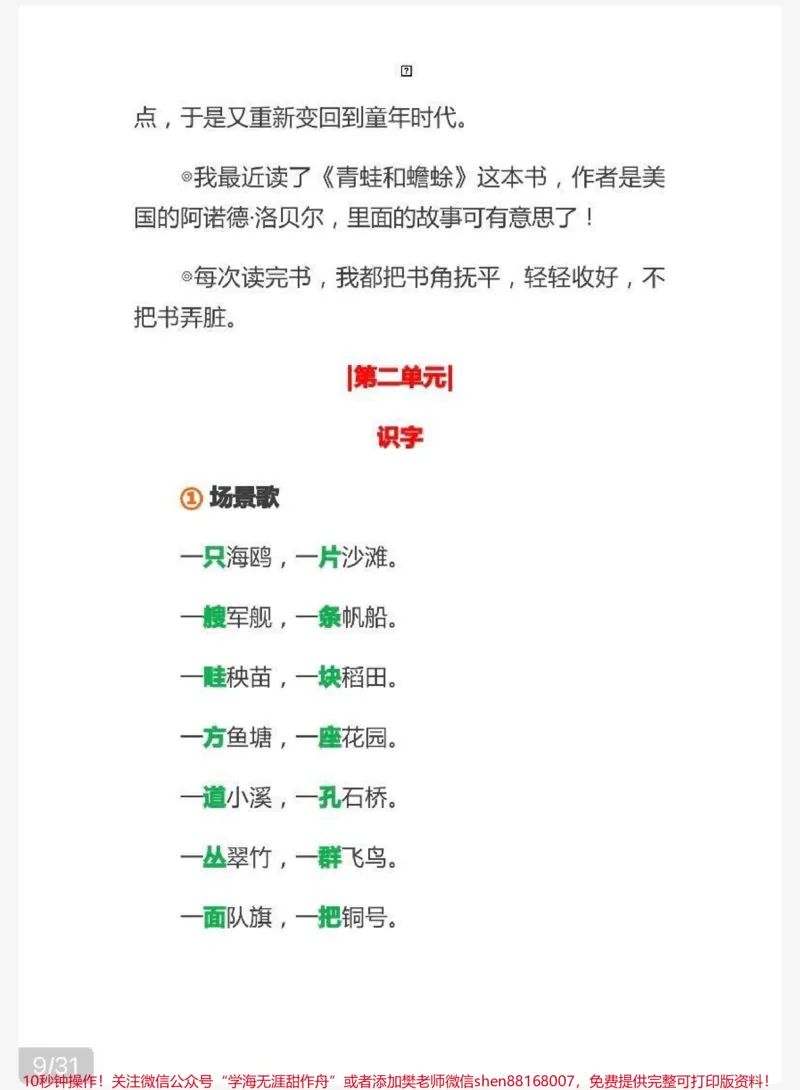 《二年级上册语文知识点汇总》第9页预览