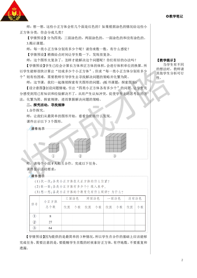 《综合与实践探索图形教案_26春小学语数英道科各版本《课件+教案》_26春人教版语数《状元大课堂》课件+教案_数学《状元大课堂课件+教案》人教26春_R5名师教案（按新教材更新）》第2页预览