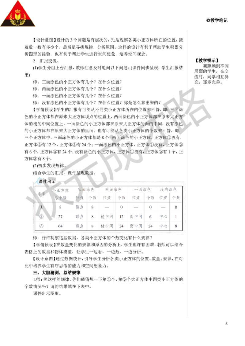 《综合与实践探索图形教案_26春小学语数英道科各版本《课件+教案》_26春人教版语数《状元大课堂》课件+教案_数学《状元大课堂课件+教案》人教26春_R5名师教案（按新教材更新）》第3页预览