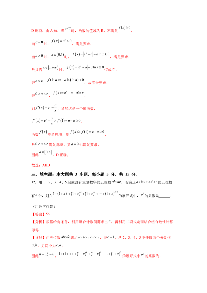 《2025届新高三学情摸底考02（新课标卷）(教师版）_数学_一轮复习_2025年_2025年高考数学一轮复习考点复习卷（新高考通用）》第10页预览