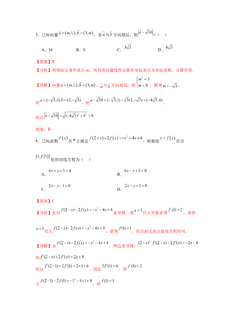 《2025届新高三学情摸底考02（新课标卷）(教师版）_数学_一轮复习_2025年_2025年高考数学一轮复习考点复习卷（新高考通用）》第2页预览