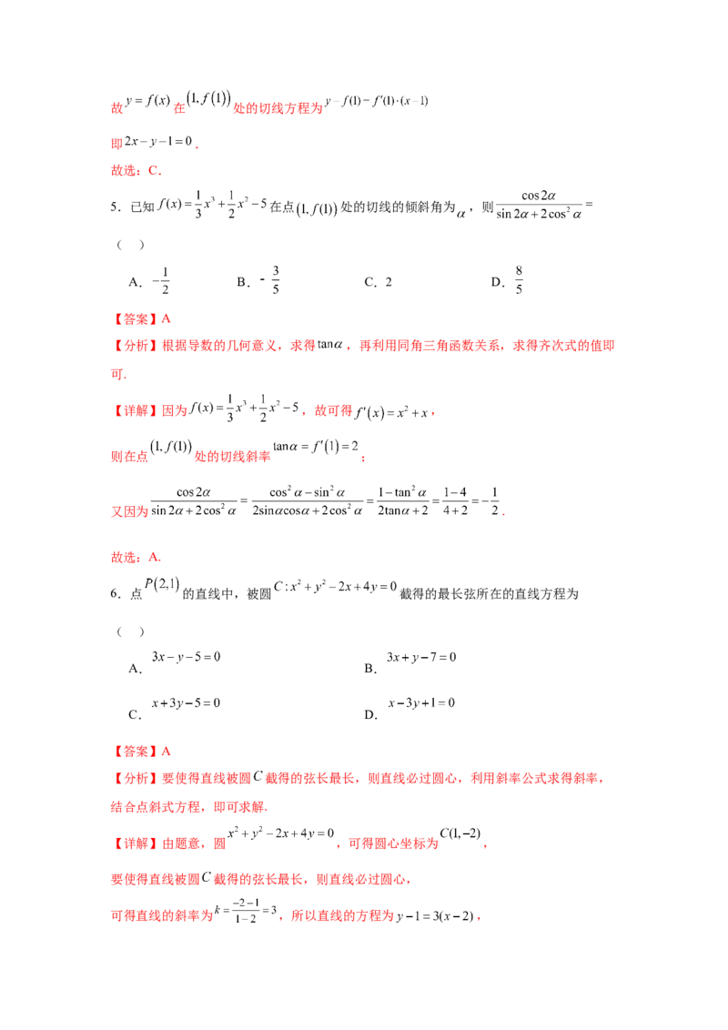 《2025届新高三学情摸底考02（新课标卷）(教师版）_数学_一轮复习_2025年_2025年高考数学一轮复习考点复习卷（新高考通用）》第3页预览
