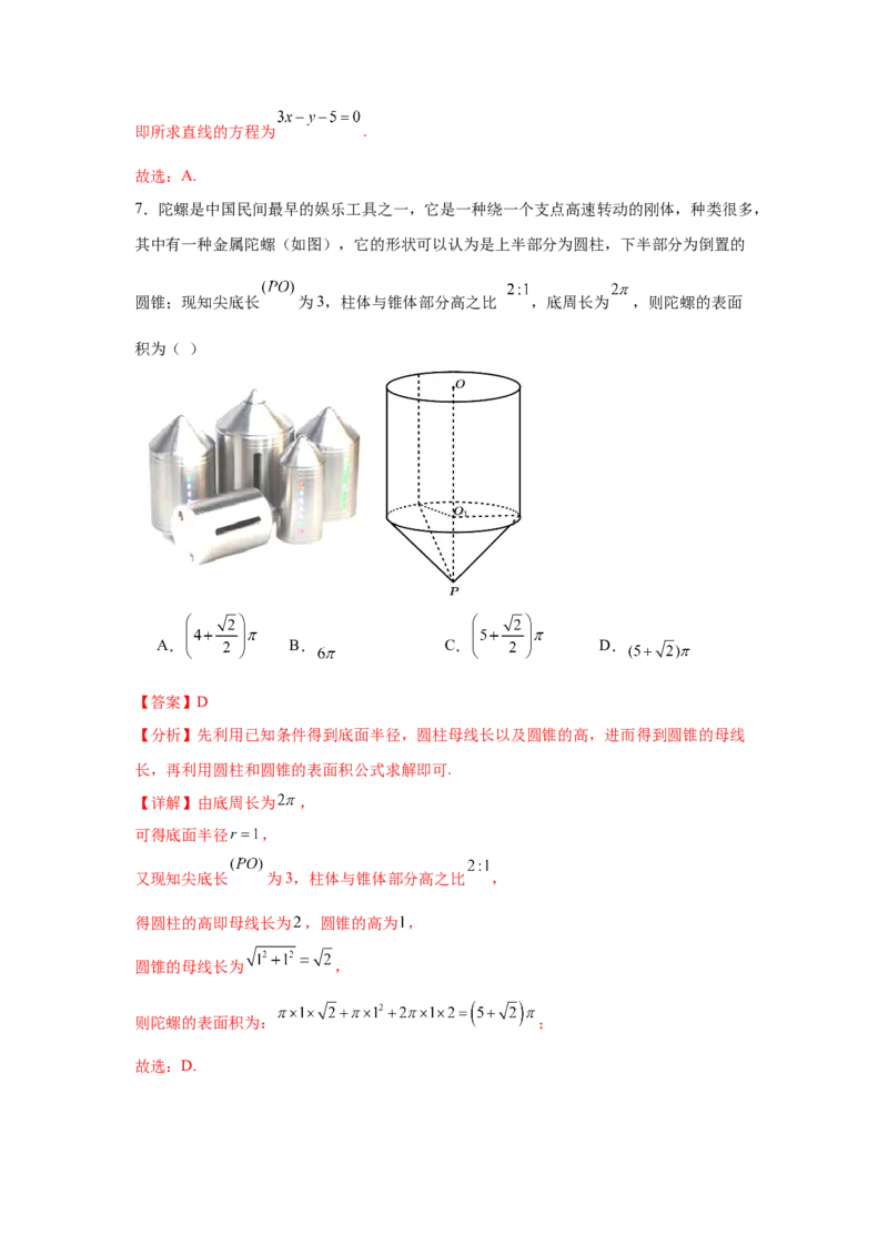 《2025届新高三学情摸底考02（新课标卷）(教师版）_数学_一轮复习_2025年_2025年高考数学一轮复习考点复习卷（新高考通用）》第4页预览