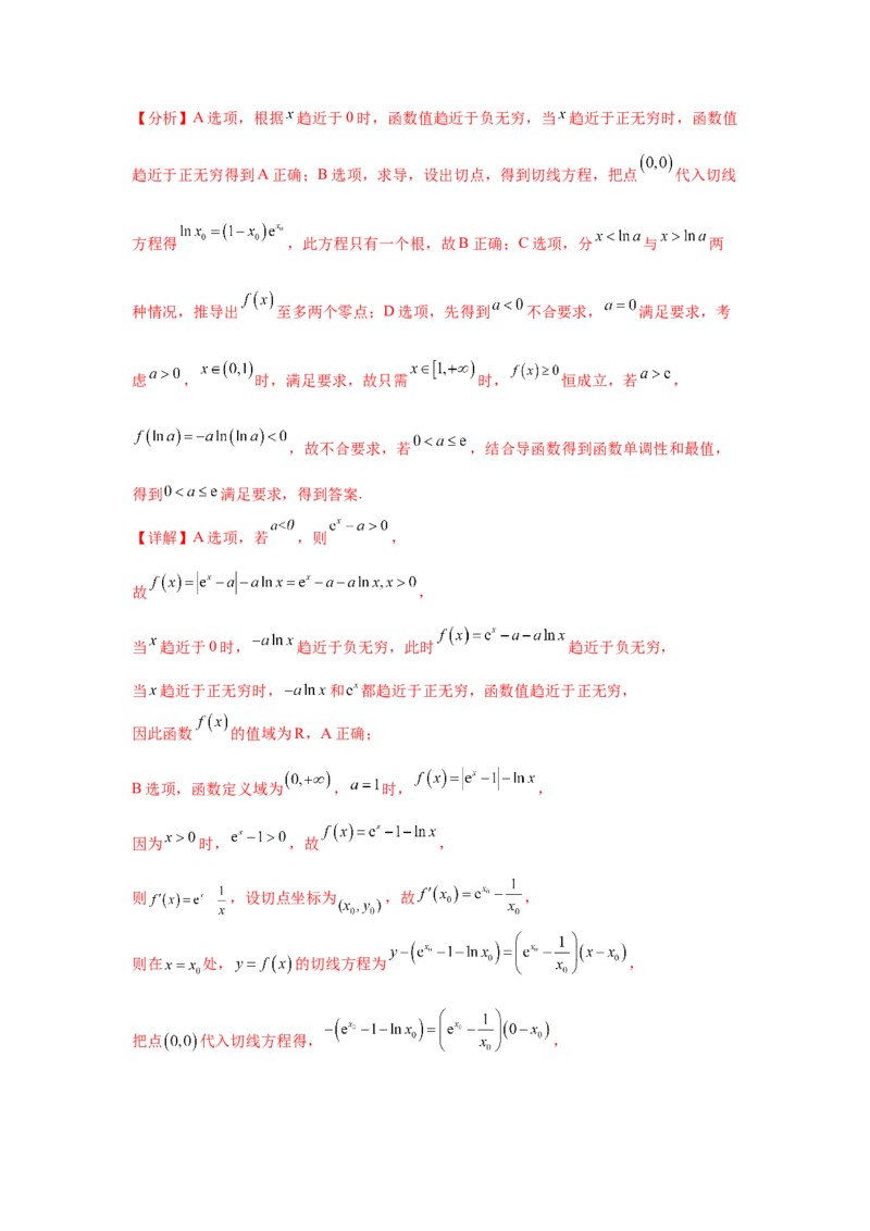 《2025届新高三学情摸底考02（新课标卷）(教师版）_数学_一轮复习_2025年_2025年高考数学一轮复习考点复习卷（新高考通用）》第8页预览