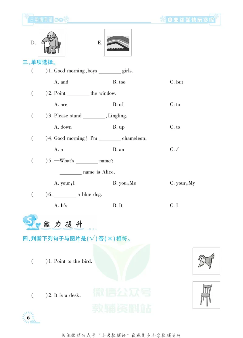 《快乐寒假自主课堂三年级英语外研版_07.小学语文、英语、数学专区_小学寒假教辅汇总_1~6年级快乐寒假·自主课堂》第10页预览