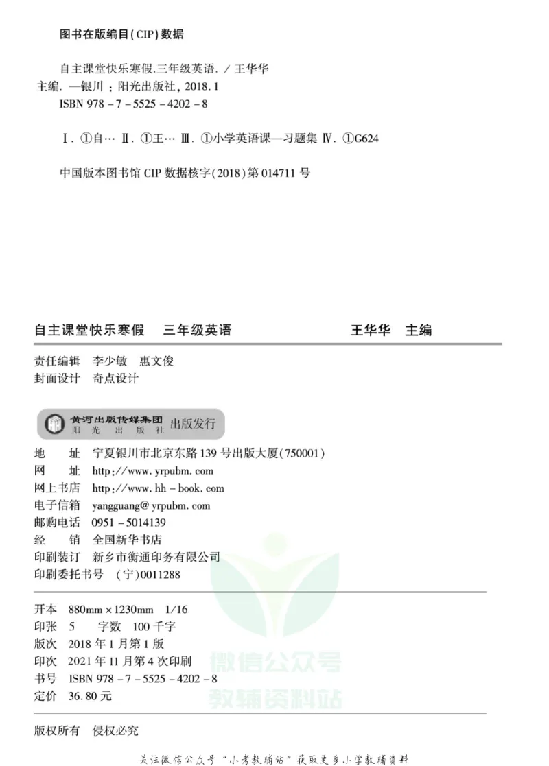 《快乐寒假自主课堂三年级英语外研版_07.小学语文、英语、数学专区_小学寒假教辅汇总_1~6年级快乐寒假·自主课堂》第3页预览