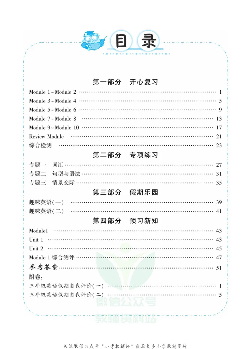 《快乐寒假自主课堂三年级英语外研版_07.小学语文、英语、数学专区_小学寒假教辅汇总_1~6年级快乐寒假·自主课堂》第4页预览